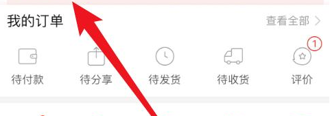 拼多多怎么查看自己买过的东西