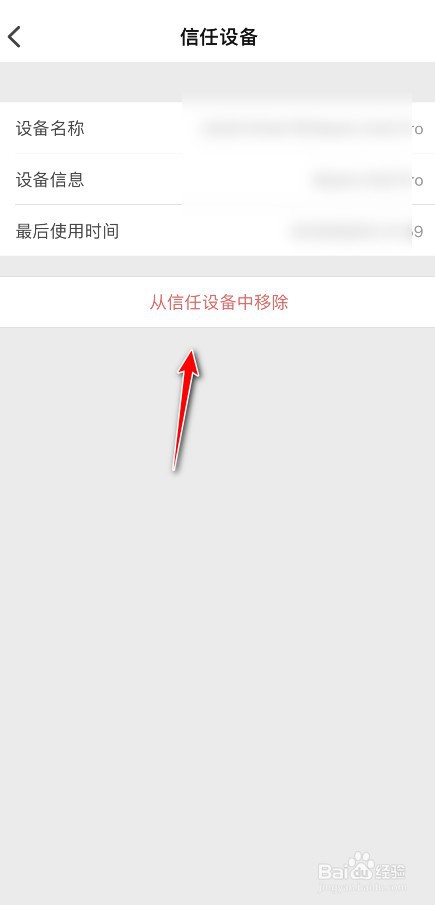 知乎怎么移除信任设备