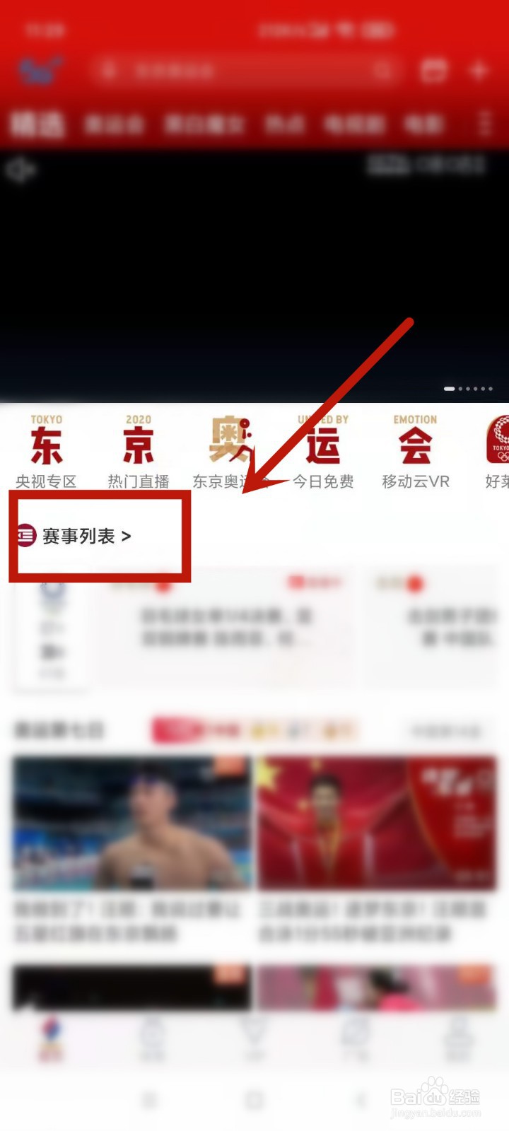 如何回看东京奥运会游泳女子200米蝶泳比赛
