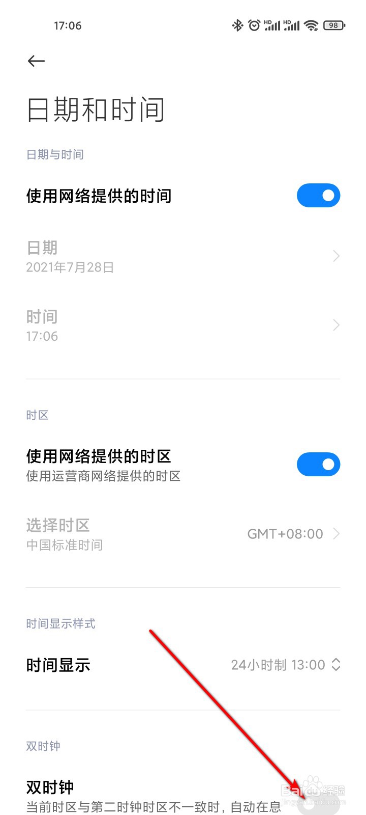 小米手机怎么开启双时钟