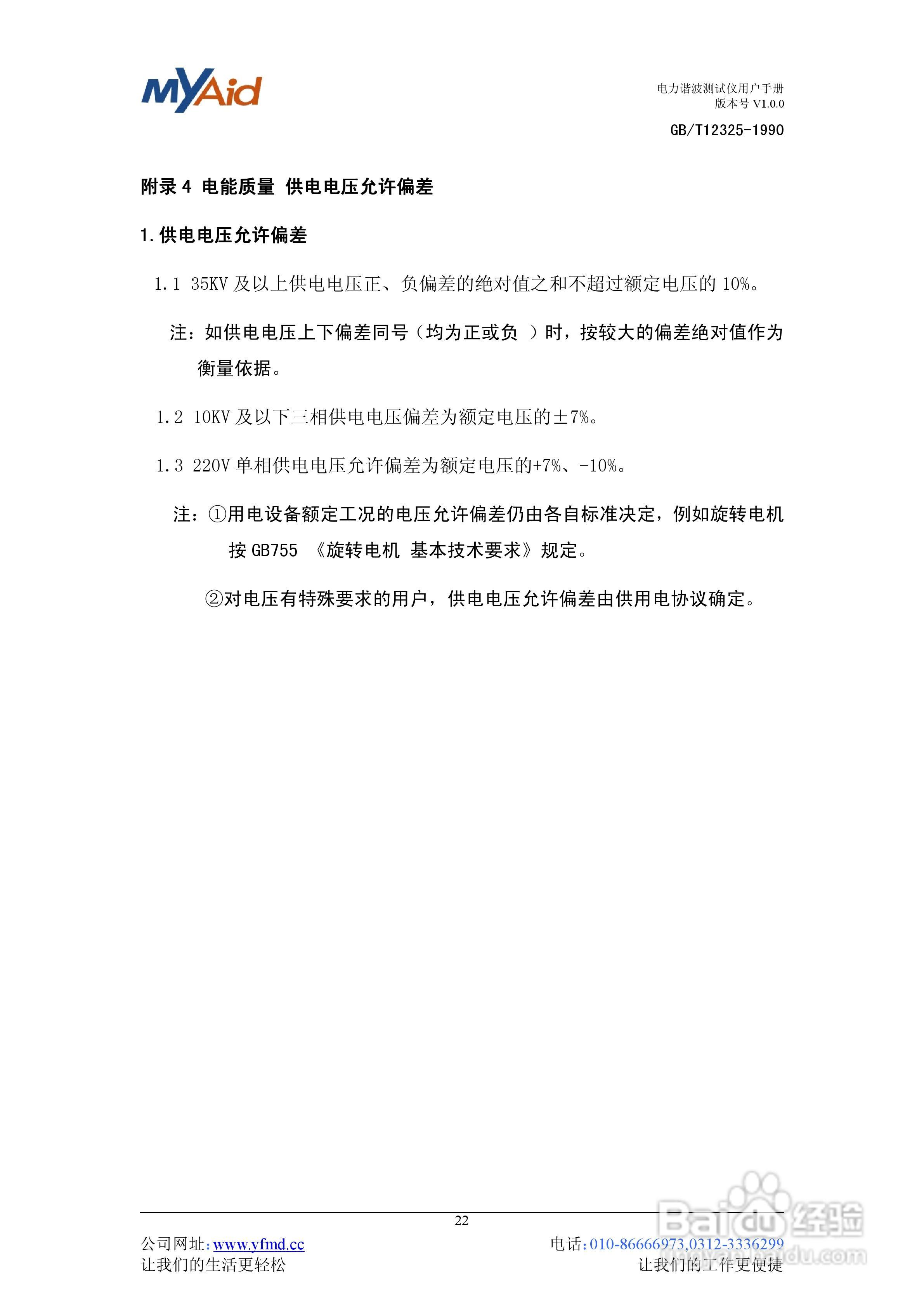 YFMD-200型电力谐波测试仪用户手册V1.0.0:[3]