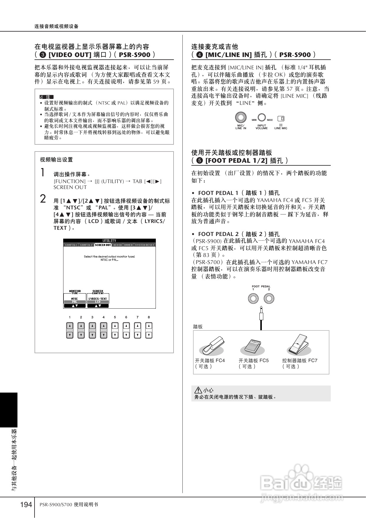 雅马哈PSR-S700电子琴使用说明书:[10]