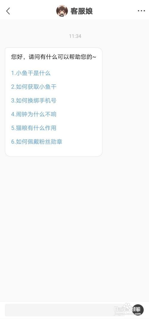 猫耳FM如何联系平台客服