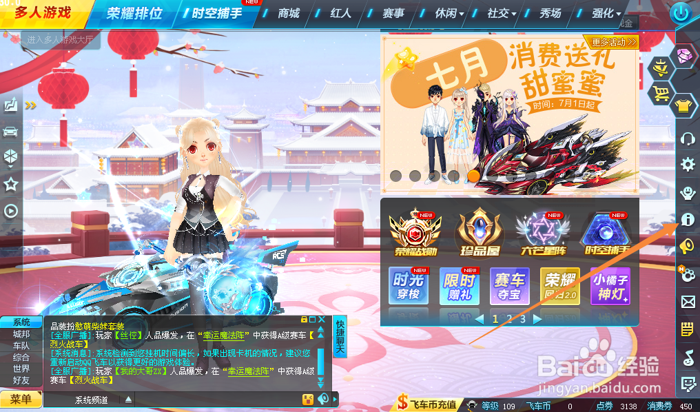 如何查看QQ飞车的幸运大奖赛竞技点