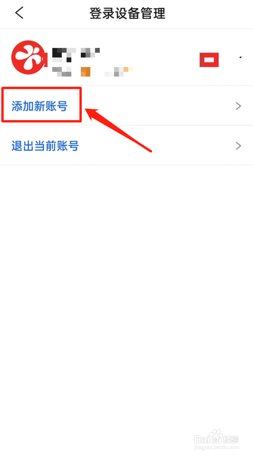怎么查看彩视APP中的添加新账号
