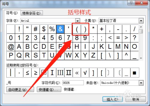 符号页面,选择插入"括号样式".