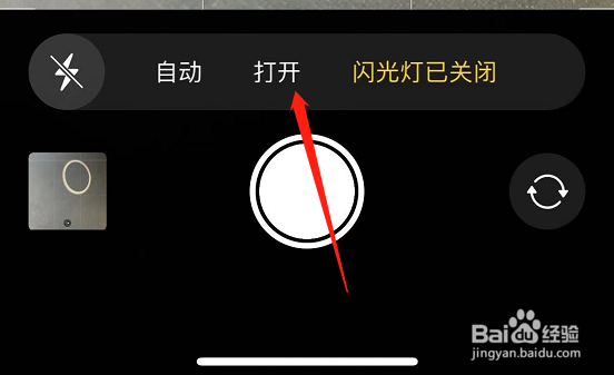 苹果手电筒打不开灰色
