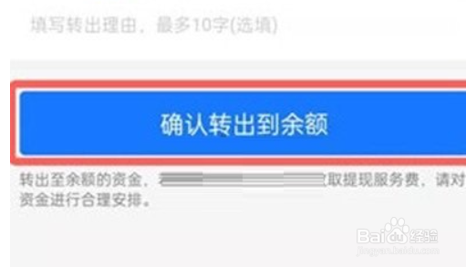 支付宝小荷包资金如何转出