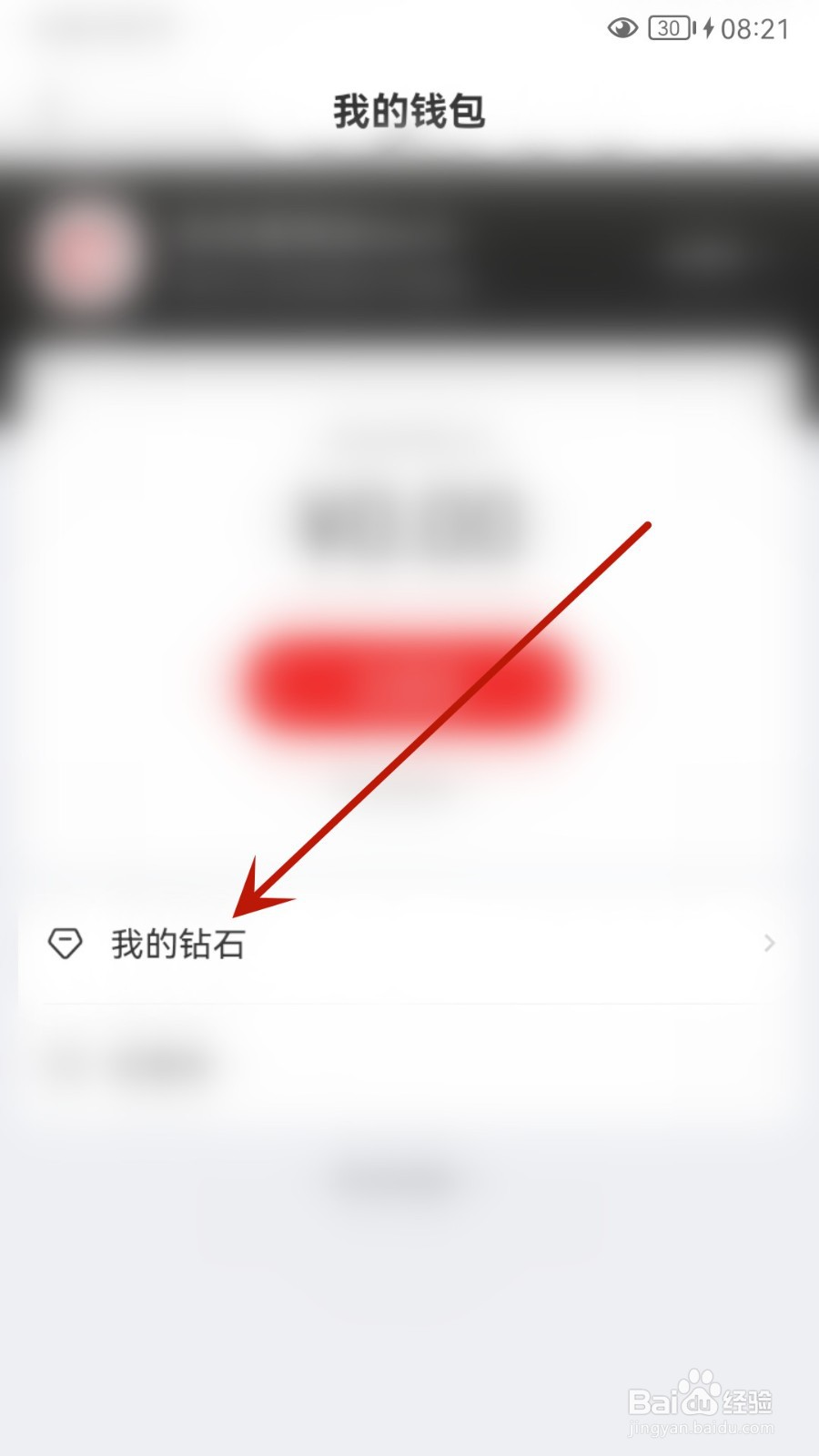 网易新闻怎么查看交易记录