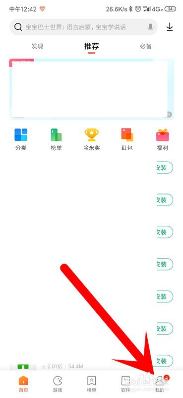 红米K20pro手机怎么删除软件安装记录？