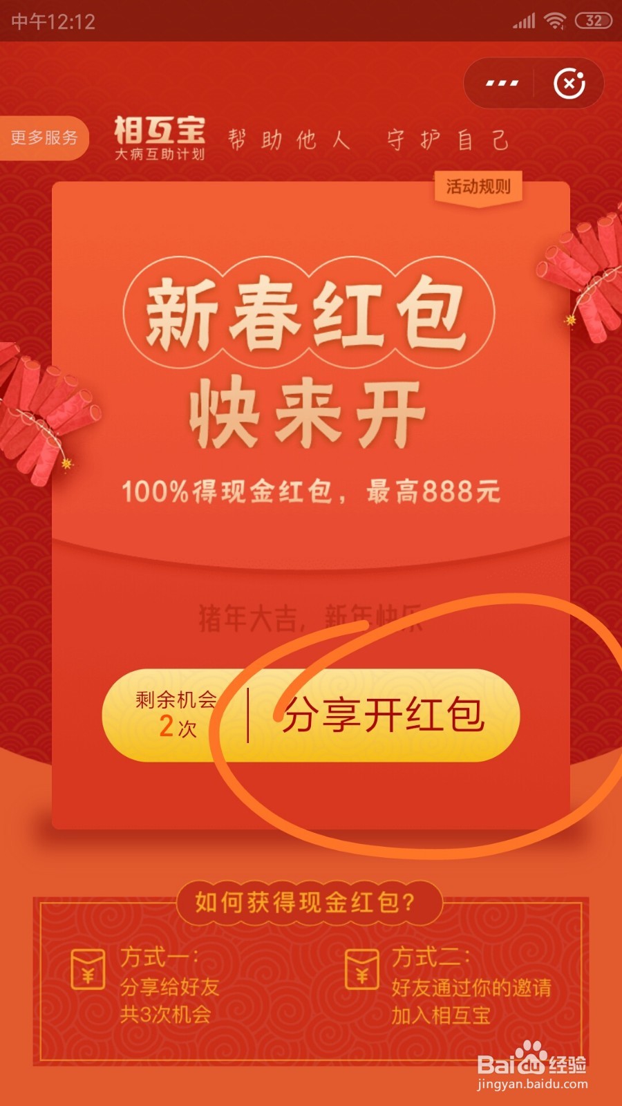 支付宝中的分享开红包在哪
