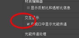 3DS MAX如何设置交互显示的首选项