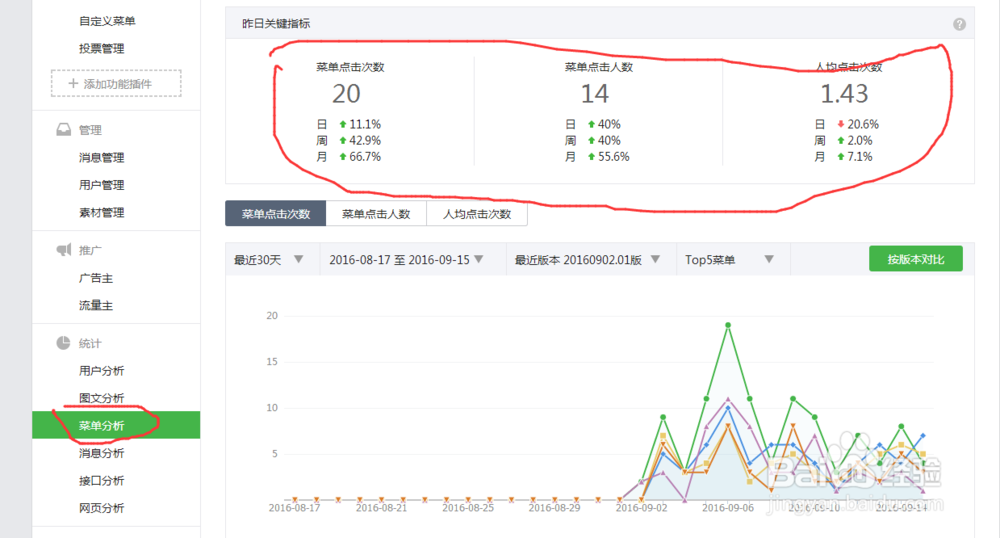 微信公众号如何设置基础选项