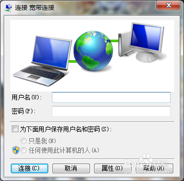 win7宽带链接如何创建