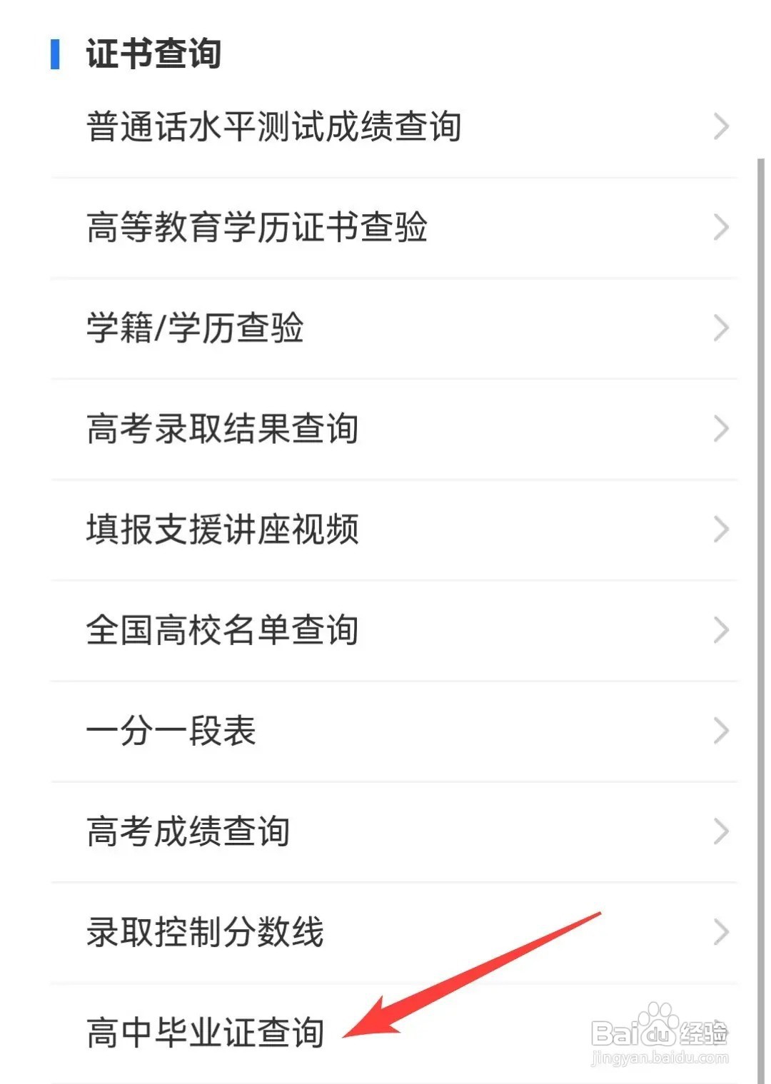 怎么查自己高中毕业证