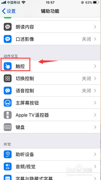 iOS 13在哪里开启三维触控