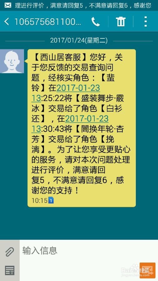 剑网三交易异常被冻结 怎么解封