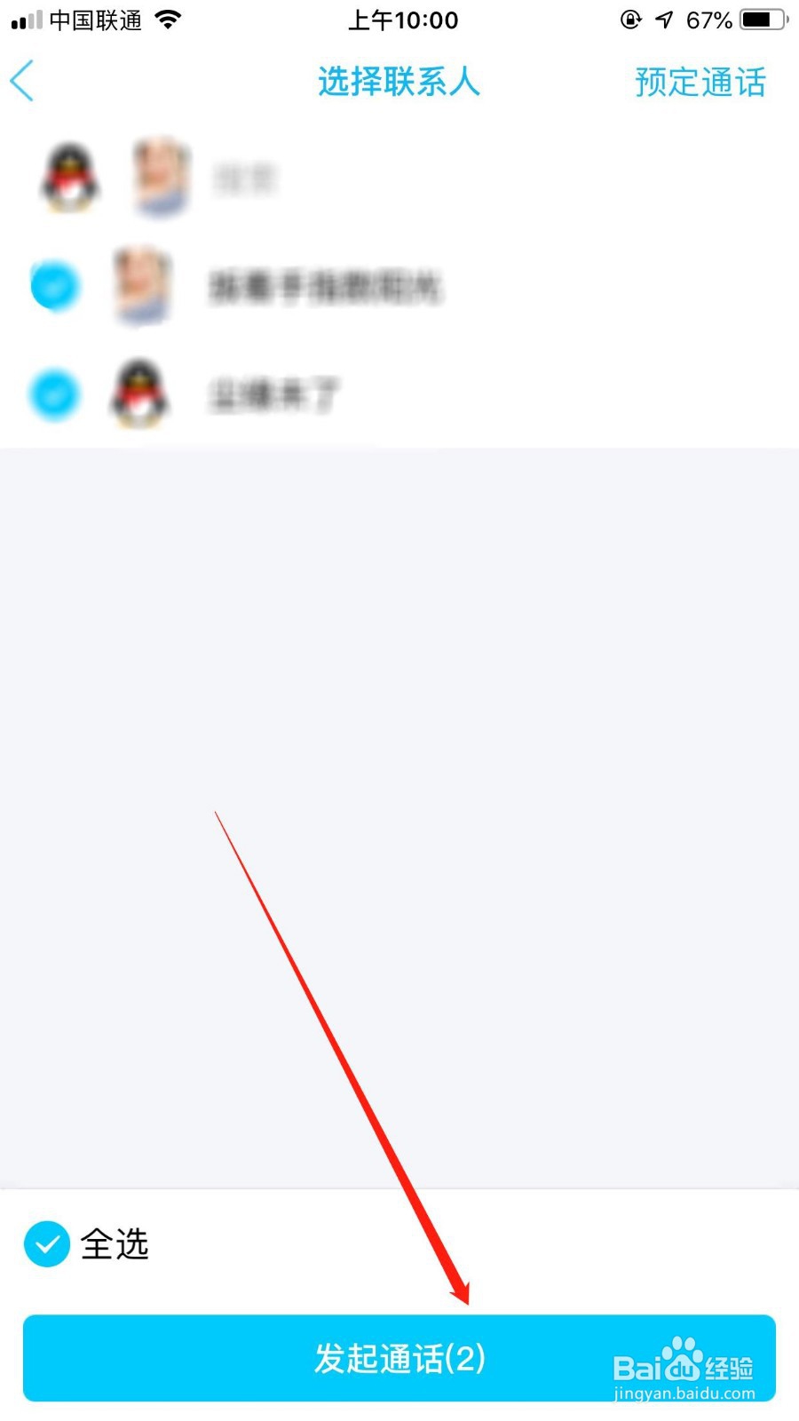 QQ怎么开视频会议