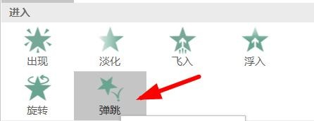 PPT怎么给文字添加弹跳动画效果