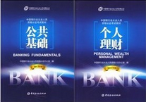 银行从业资格考试怎么考