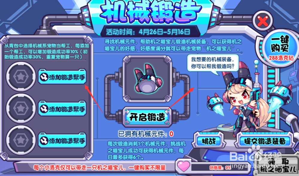 洛克王国机械锻造活动攻略