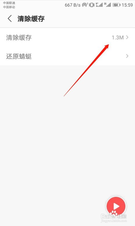 蜻蜓FM怎么清除系统缓存