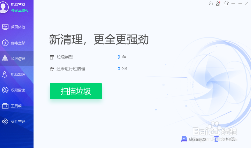 电脑管家怎么设置版本升级方式