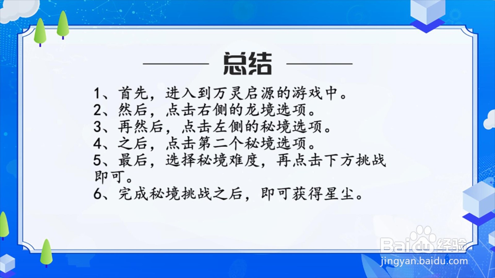 万灵启源星尘怎么获得？