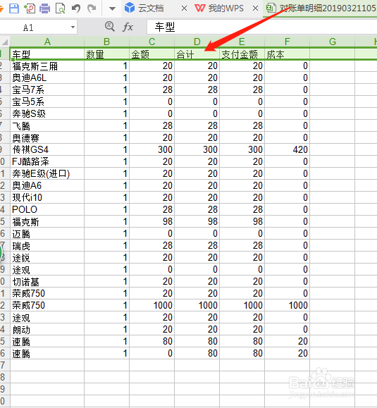 EXCEL中文本转数值然后进行筛选的详细步骤