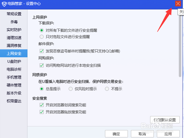 电脑管家网银保护怎么打开