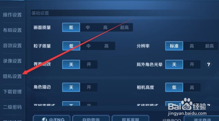 王者荣耀如何进行隐身访问