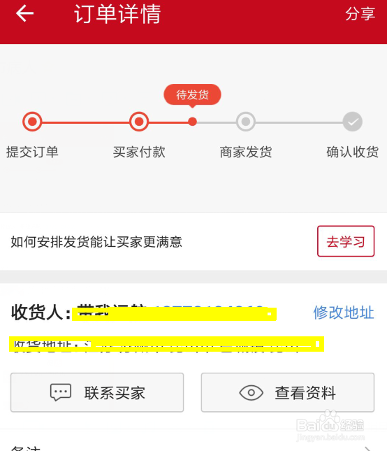 微店怎么给申请退款的客户退款