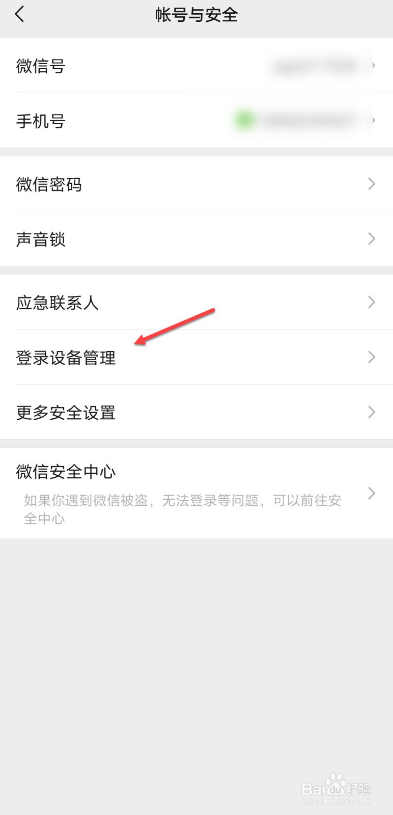 怎么看微信登录记录