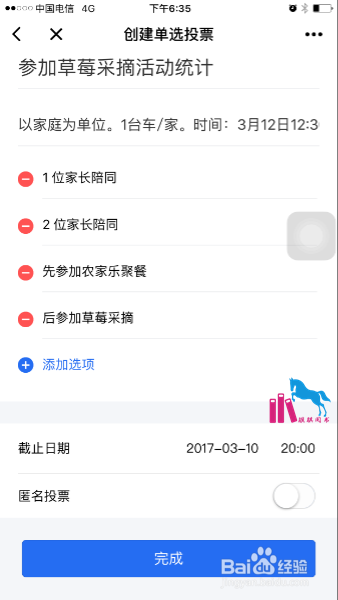 如何在微信的群聊中发起投票