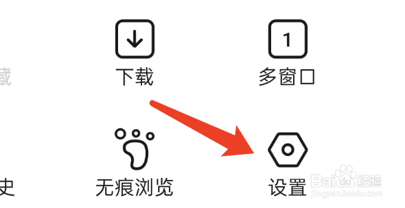 私密浏览器APP如何设置关闭浏览历史