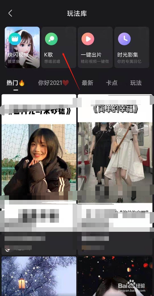 在哪里打开快手k歌