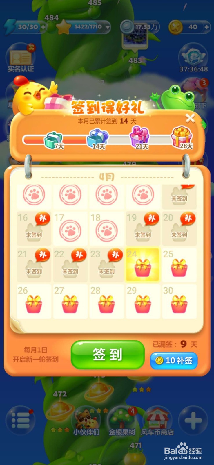 当玩开心消消乐没有精力了怎么办