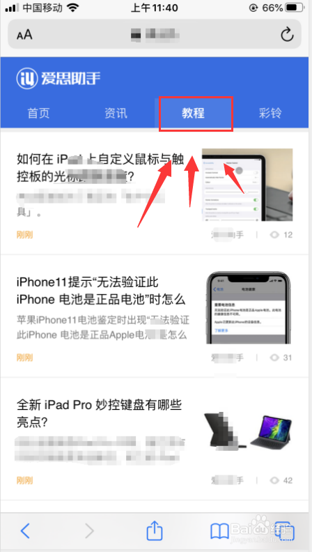 没电脑怎么下载爱思