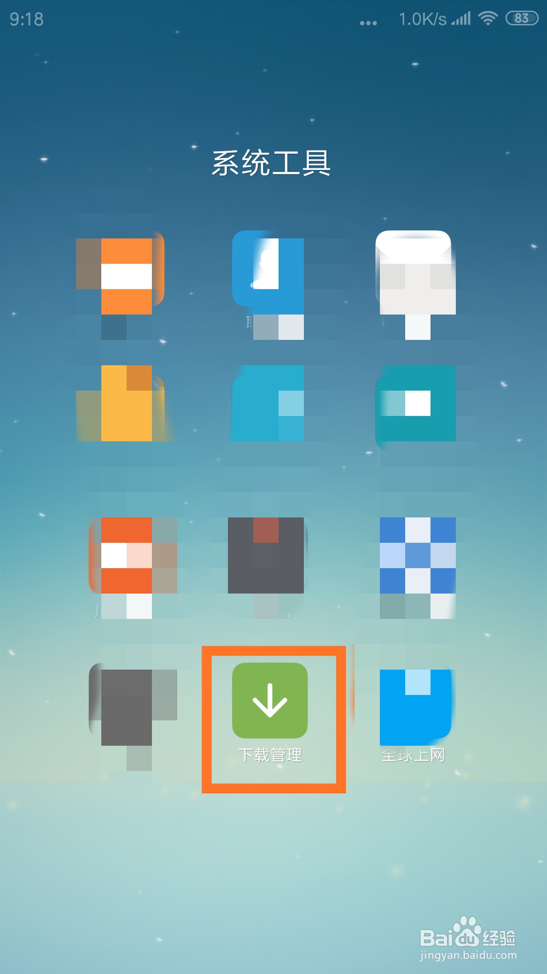 如何解除小米手机下载器的数据网络下载限制？