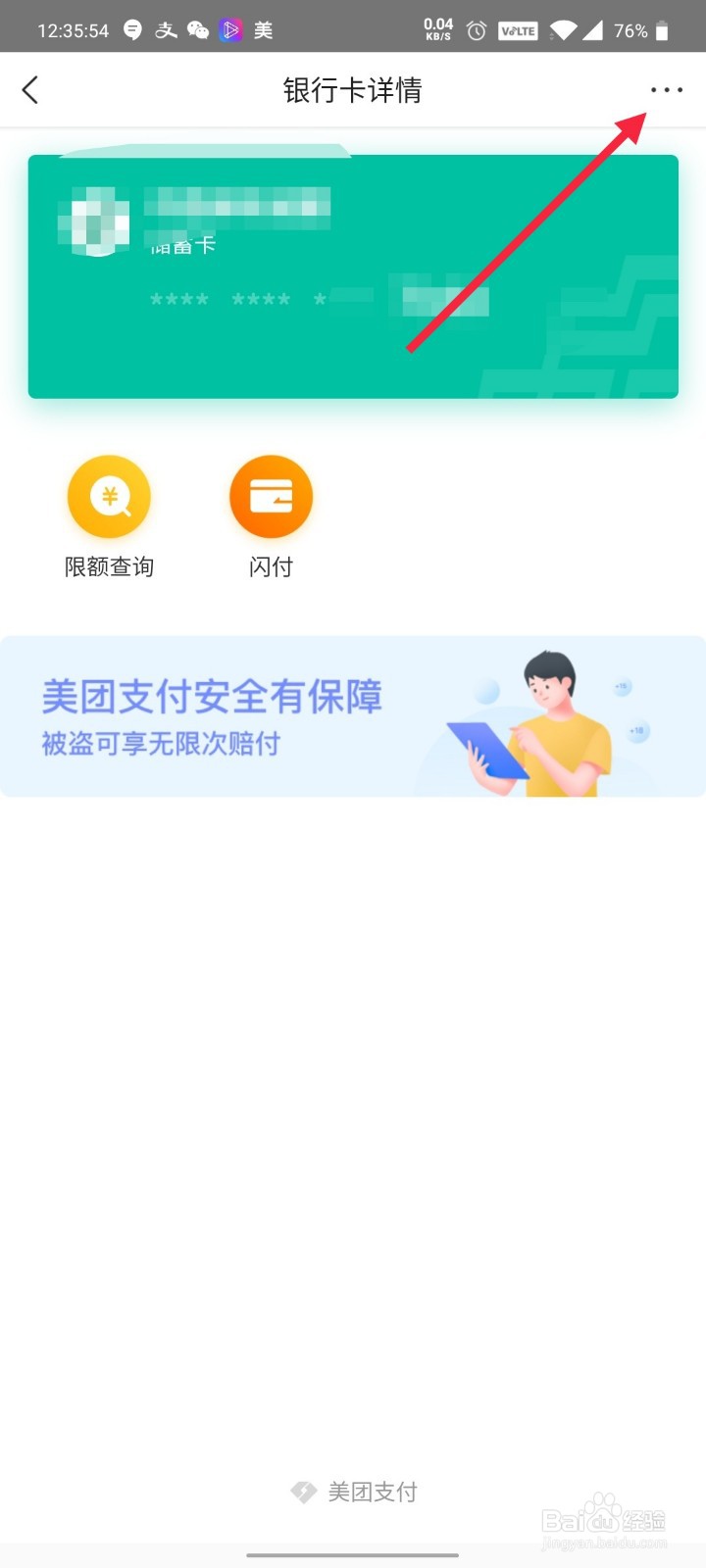 美团怎么解绑银行卡？