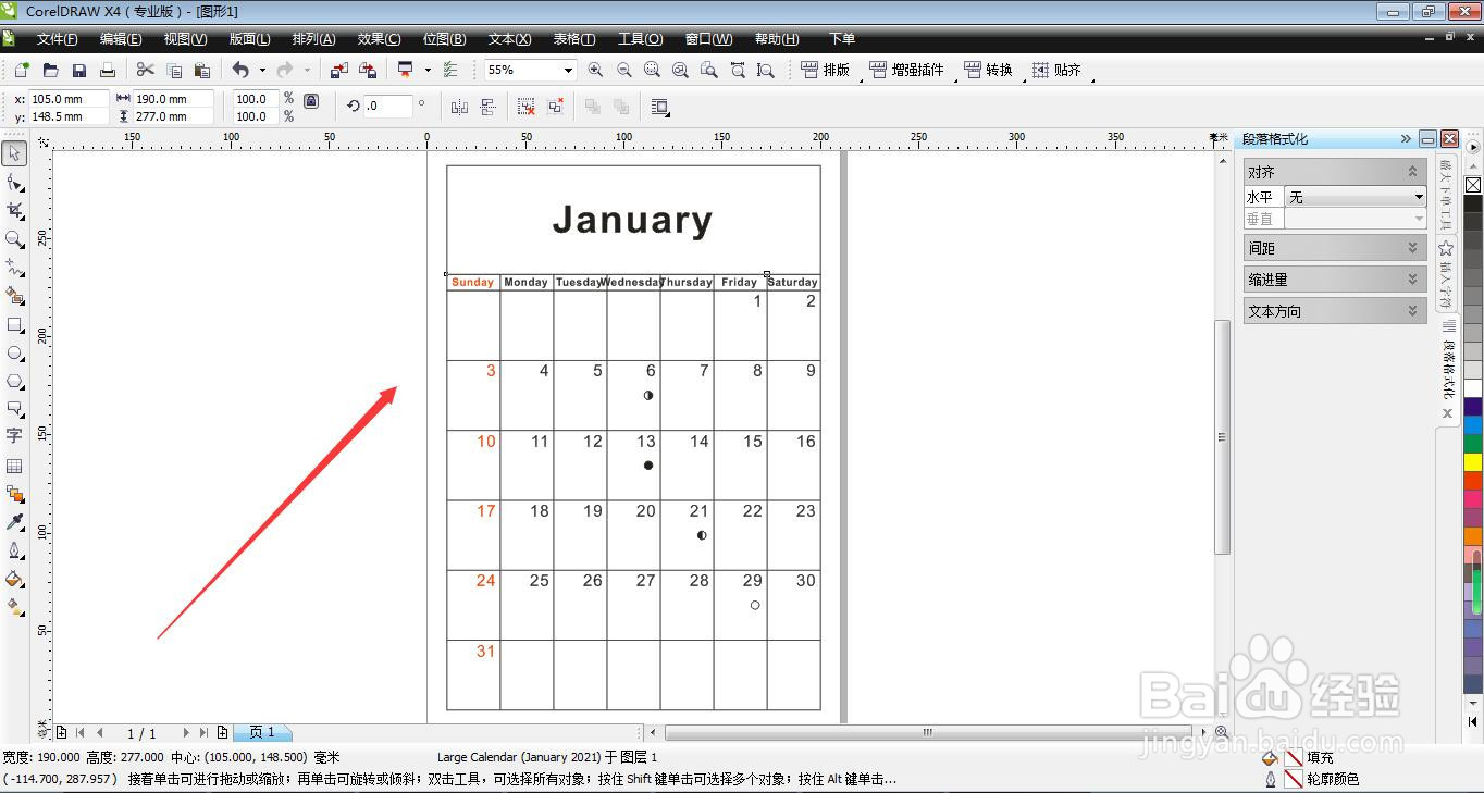 如何用CorelDRAW 制作日历？