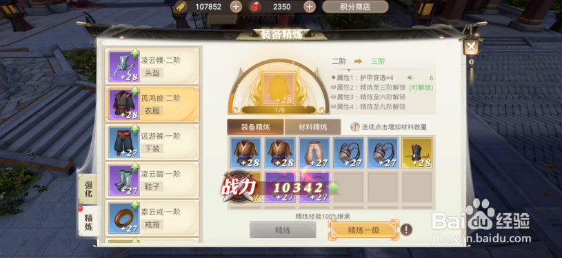 战国纪怎么精炼装备