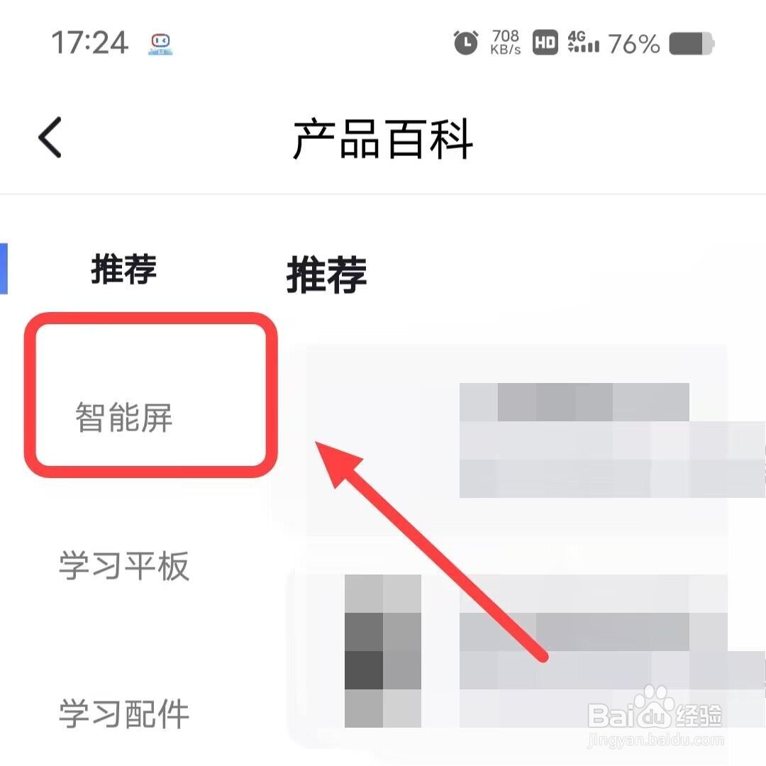 在小度中如何查看智能屏？