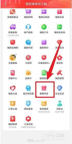 京东怎么入驻开店