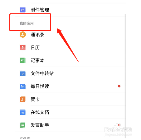 QQ邮箱如何开启发票助手