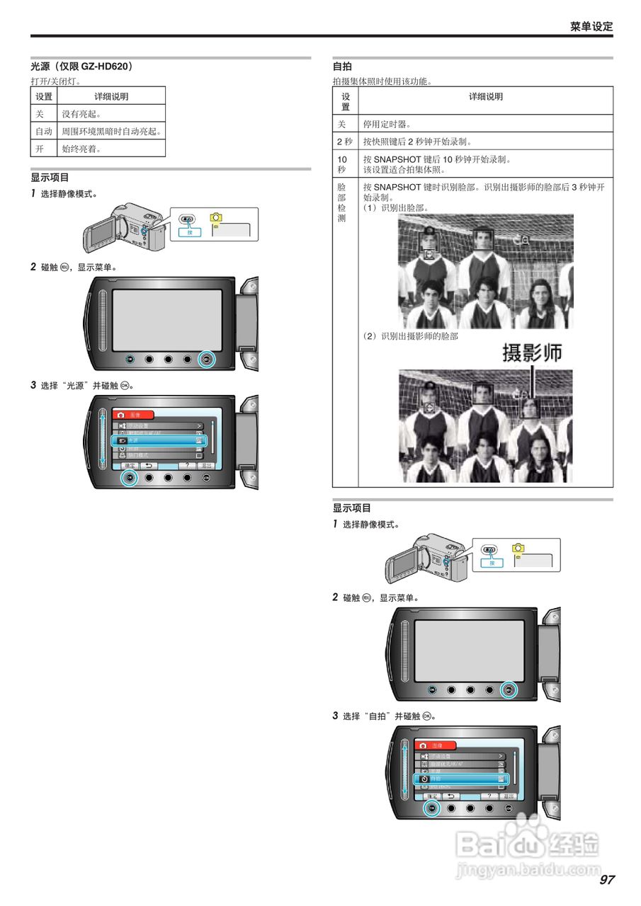 JVC GZ-HD620AC数码摄像机说明书:[10]