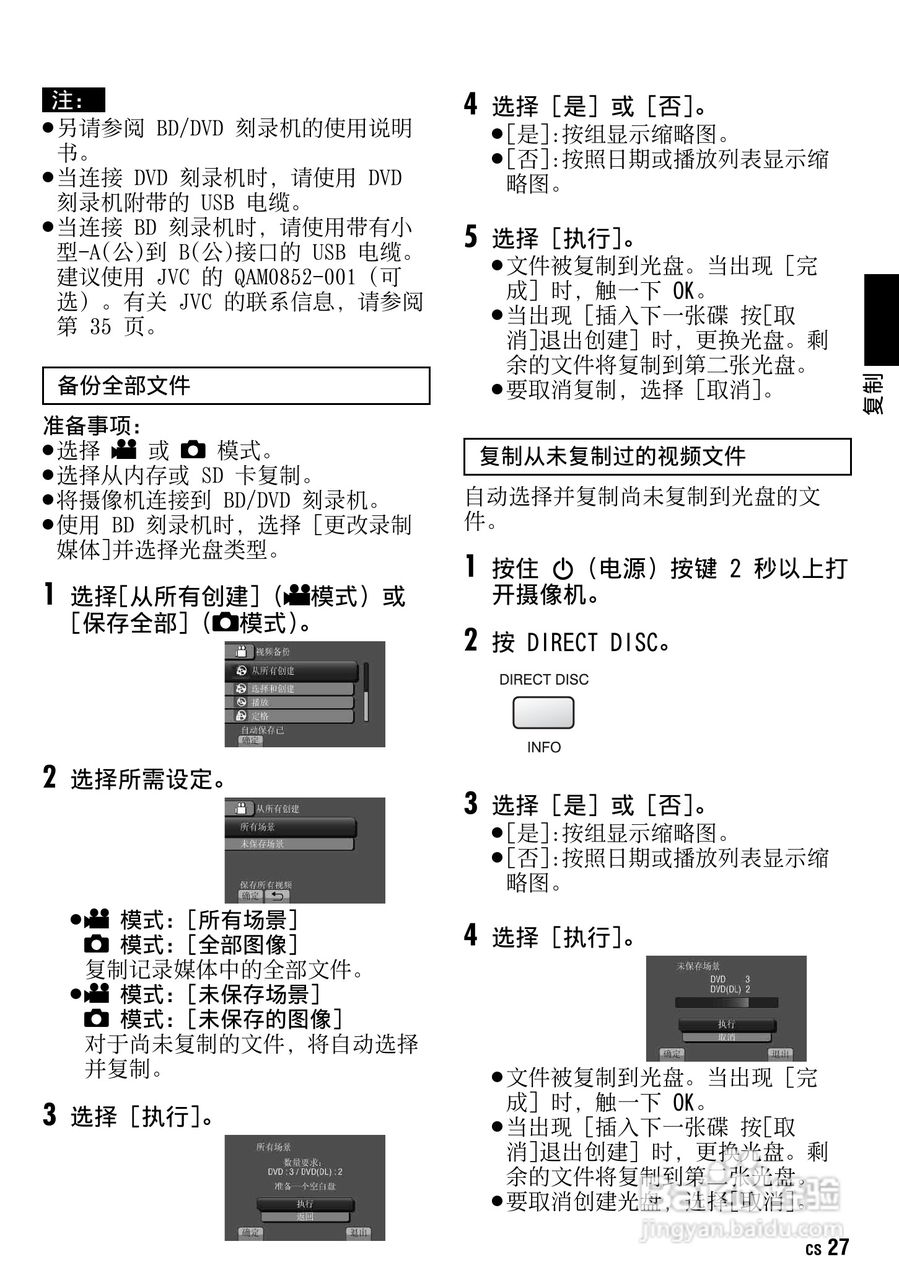 JVC GZ-HM1AC数码摄像机说明书:[3]
