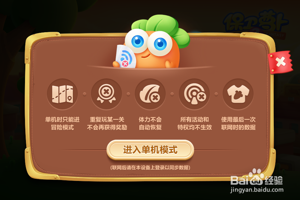 【保卫萝卜3】不联网就能玩的单机模式攻略