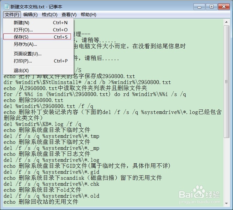 如何彻底清理电脑系统垃圾