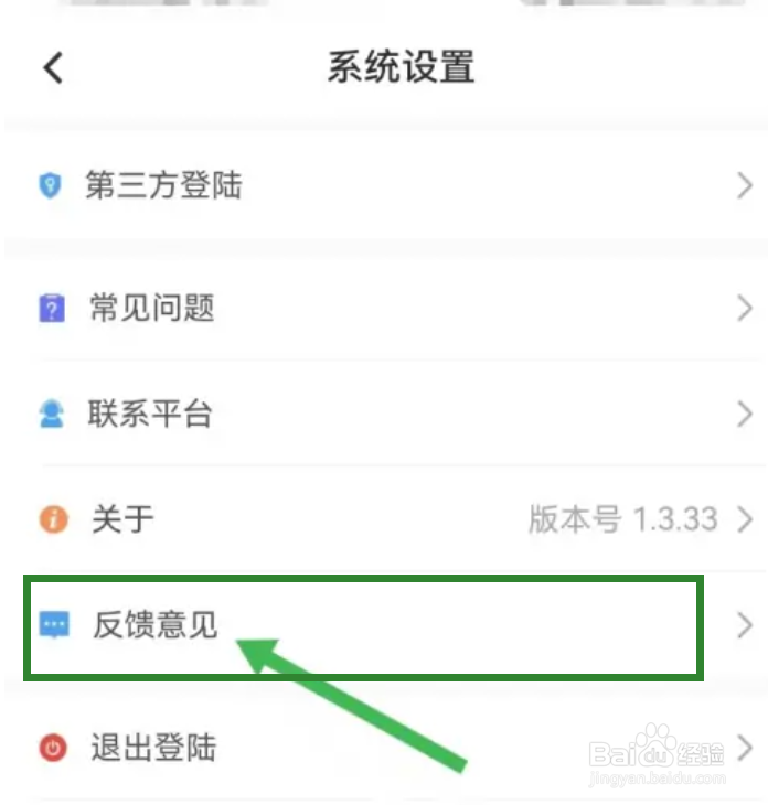 自在武汉怎么设置意见反馈